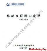 ���Ų������о�Ժ�����ġ��ƶ���������Ƥ�飨2013�꣩��