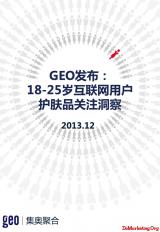 GEO������18-25�껥�����û�����Ʒ��ע����