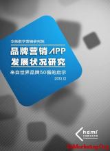 �������ڷ�����Ʒ��Ӫ��APP��չ״���о���