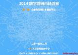 2014����Ӫ���г����챨�棺��ҵ��DSP/DMPƽ̨��Ϊ�����г�����