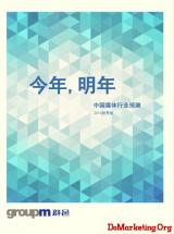 Ⱥ���й������꣬���꣺�й�ý����ҵԤ�⡷��2014���й���滨��������9.8%