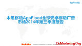 ľ���ƶ�AppFloodȫ��׿�ƶ�����г�2014��������ȱ��棨���أ�