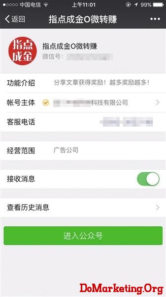 虚假广告傍上鸡汤文 朋友圈有偿转发