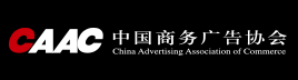 中国商务广告协会设立专家库 首批受邀名单公布