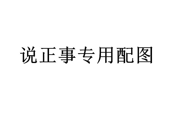 界面花722块能做一支广告，为什么你不行？