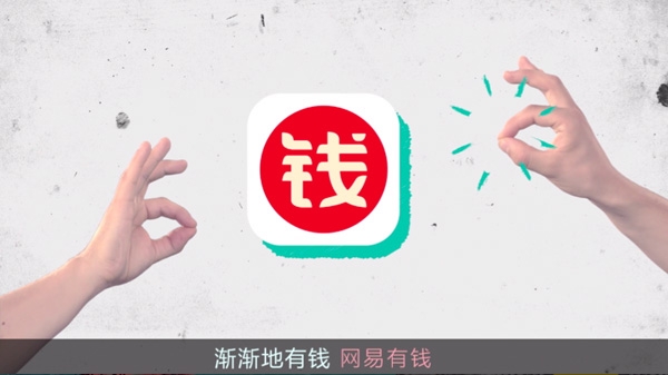 一支广告植入8个品牌，网易才是真正的“渐”人啊